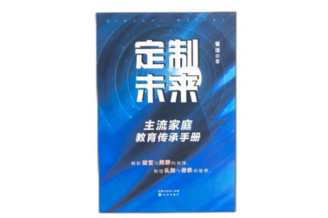 定製未來