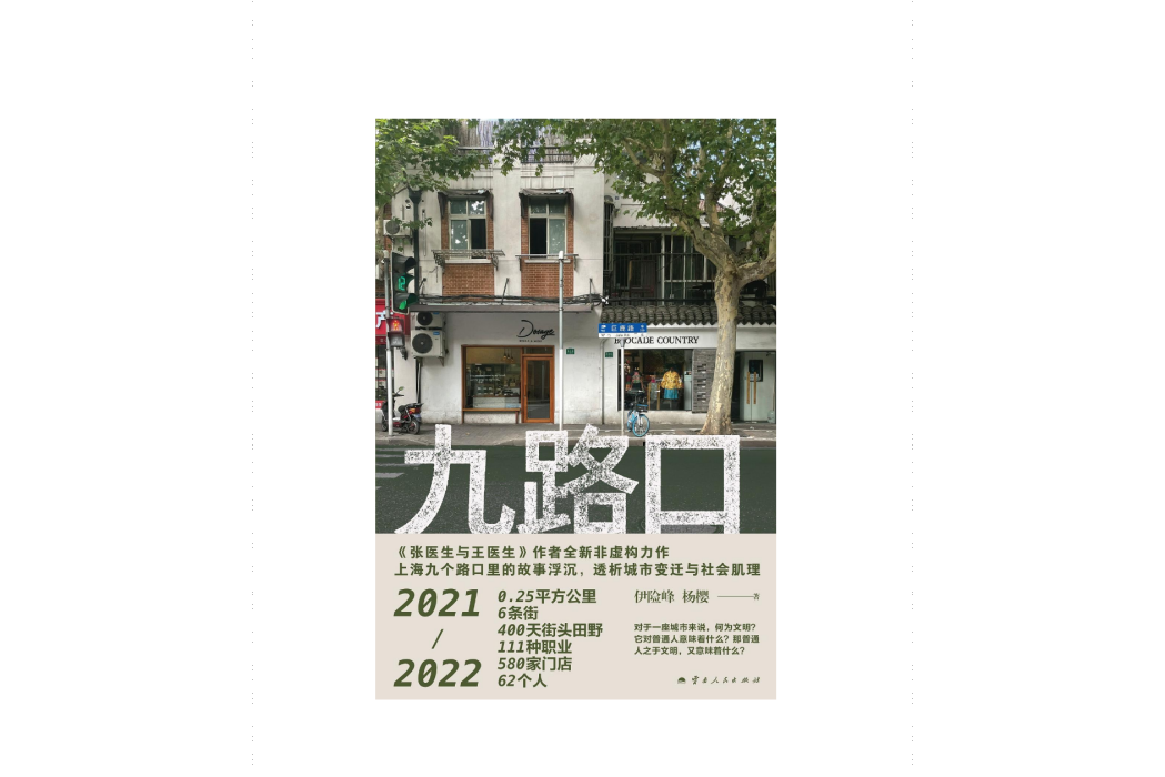 九路口 九路口