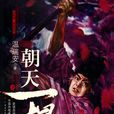 米蒼穹 米蒼穹