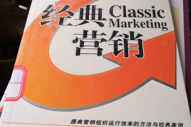 經典行銷(圖書信息(二)) 經典行銷(圖書信息(二))