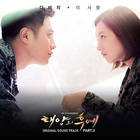 태양의 후예 O.S.T Part.3 태양의 후예 O.S.T Part.3