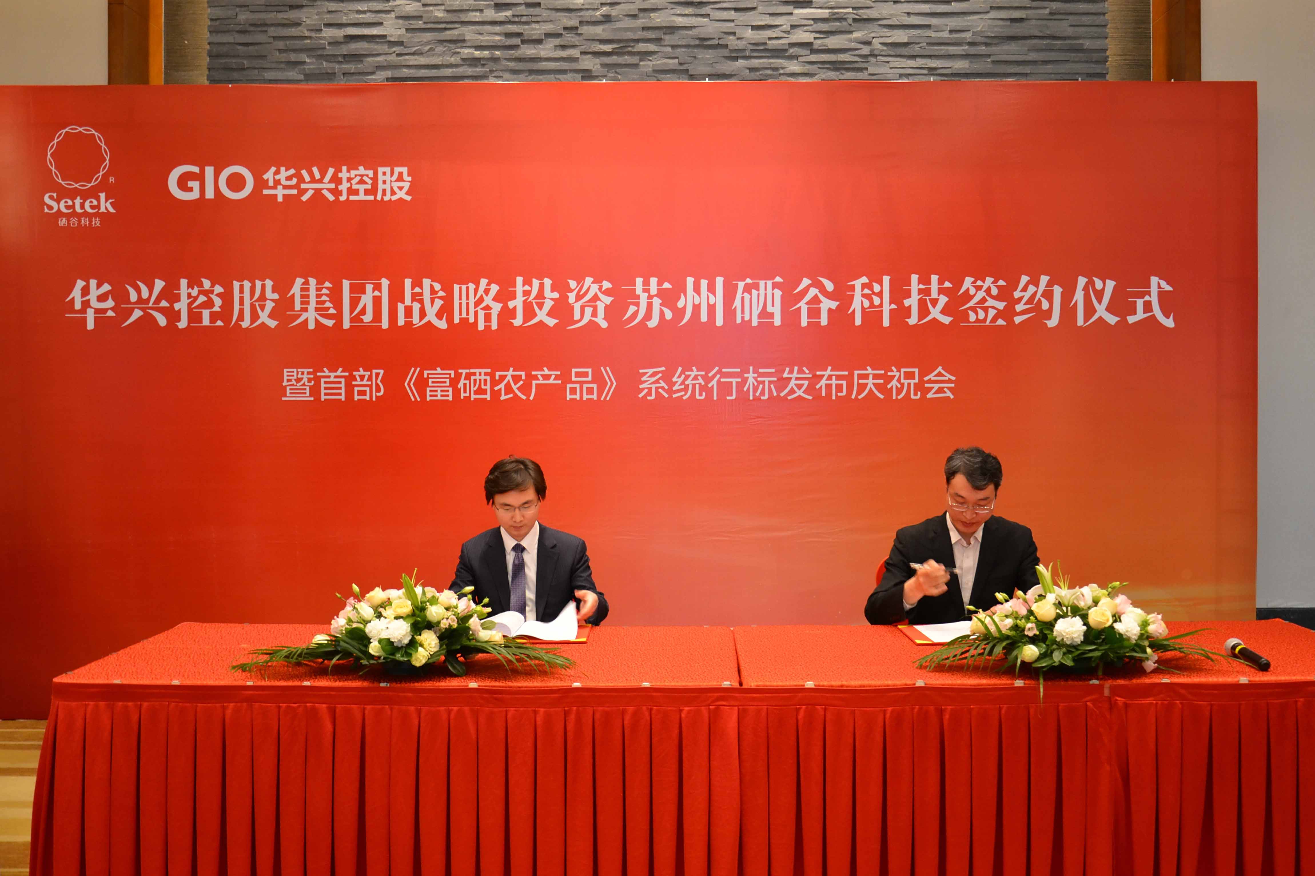GIO華興控股集團與蘇州硒谷科技有限公司簽約儀式