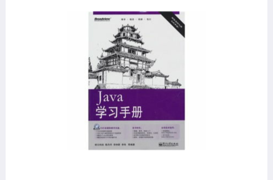 Java學習手冊