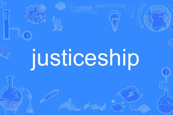 justiceship justiceship