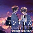 星期戀人(橘紅緒原作,寶井理人作畫的漫畫) 星期戀人(橘紅緒原作,寶井理人作畫的漫畫)