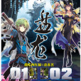 盤龍2 盤龍2