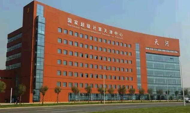 中國國家超級計算中心