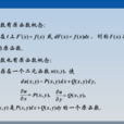 原函式 原函式