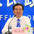 郭汝德 郭汝德