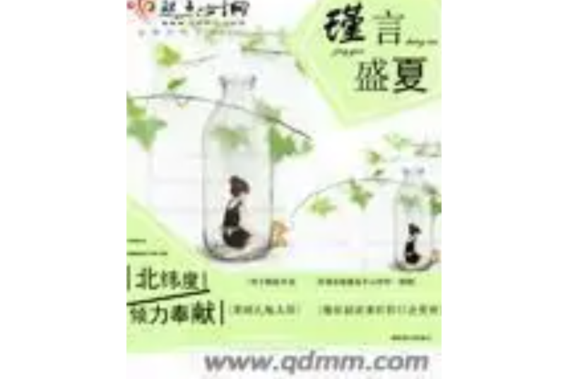 瑾言盛夏 瑾言盛夏