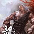 龍裔18 龍裔18