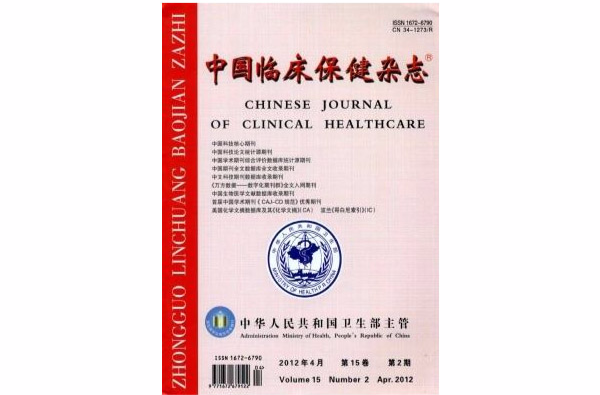 中國臨床保健雜誌