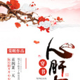 心肝肉 心肝肉