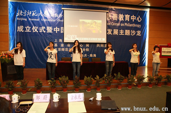 北京師範大學珠海分校宋慶齡公益慈善教育中心