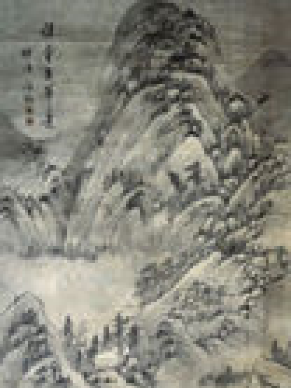 山居秋色圖 山居秋色圖