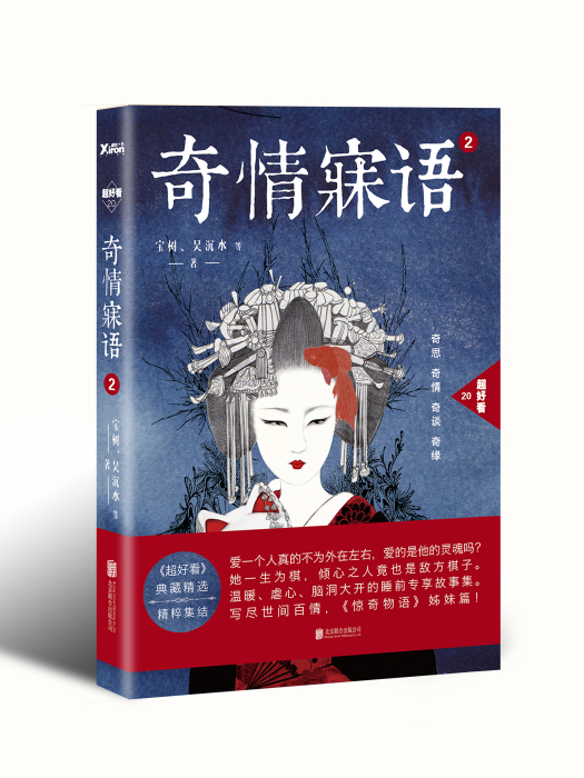 奇情寐語② 奇情寐語②