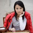 陳盈(中國職業圍棋選手) 陳盈(中國職業圍棋選手)