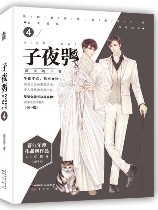 子夜鴞·4