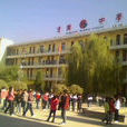 清澗中學 清澗中學