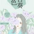 粉色向日葵