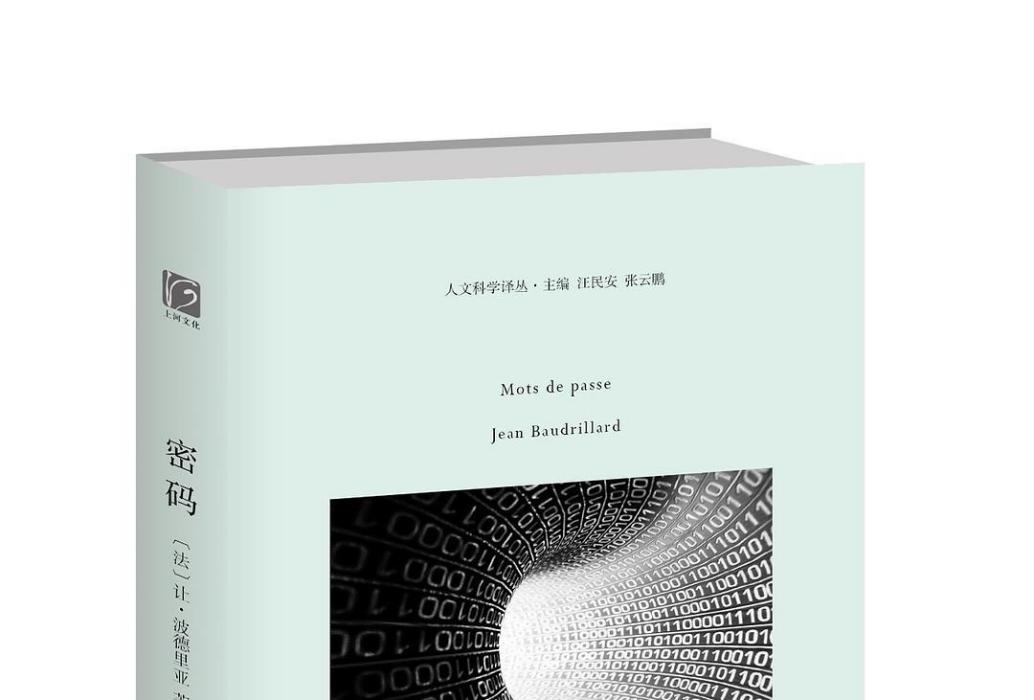 密碼(2019年河南大學出版社出版的圖書) 密碼(2019年河南大學出版社出版的圖書)