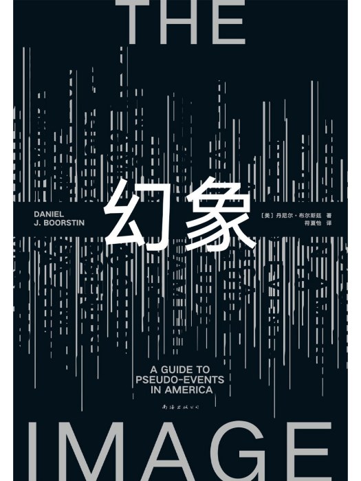 幻象(2023年南海出版公司出版的圖書) 幻象(2023年南海出版公司出版的圖書)