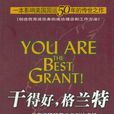 格蘭特(布雷登著圖書) 格蘭特(布雷登著圖書)