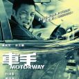 車手(2012年余文樂、郭曉東主演電影) 車手(2012年余文樂、郭曉東主演電影)
