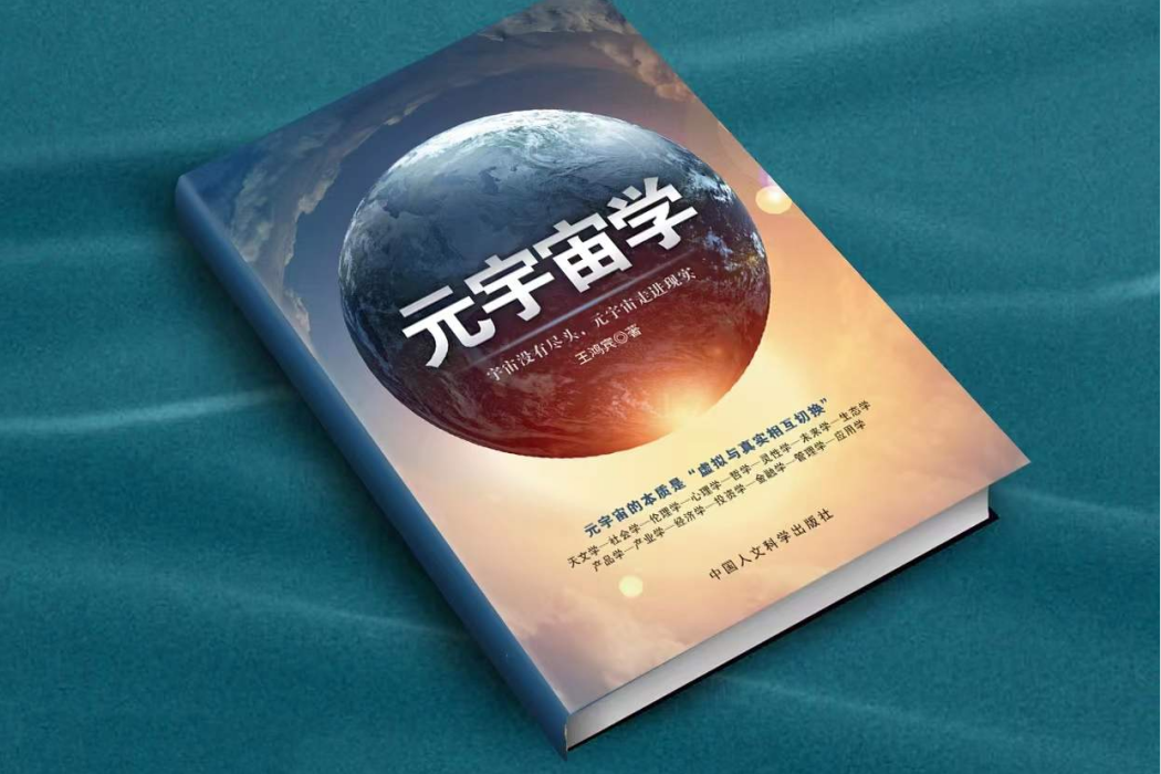 元宇宙學 元宇宙學