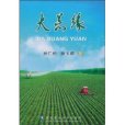 大荒緣 大荒緣