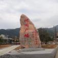 孫家田村 孫家田村