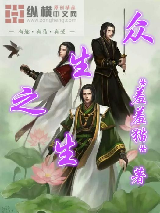 眾生之生 眾生之生