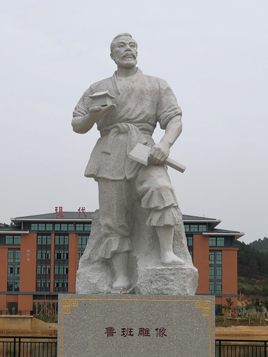 魯班雕像 魯班雕像