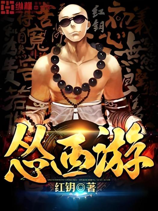 慫西遊 慫西遊