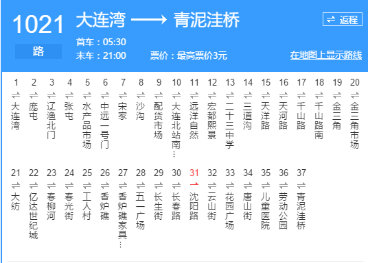 大連公交1021路 大連公交1021路