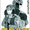 傭兵戰事 傭兵戰事