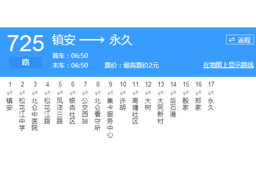 寧波公交725路 寧波公交725路