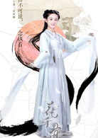 花千骨(2015年霍建華、趙麗穎主演仙俠劇)