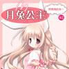 月兔公主 2 月兔公主 2