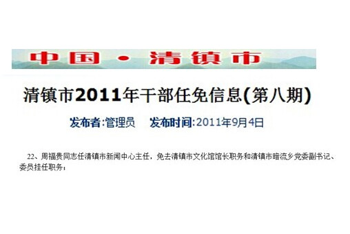周福貴(清鎮市運管所所長) 周福貴(清鎮市運管所所長)