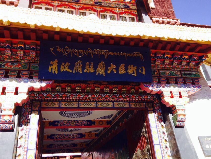 駐藏大臣(清朝駐西藏行政長官)