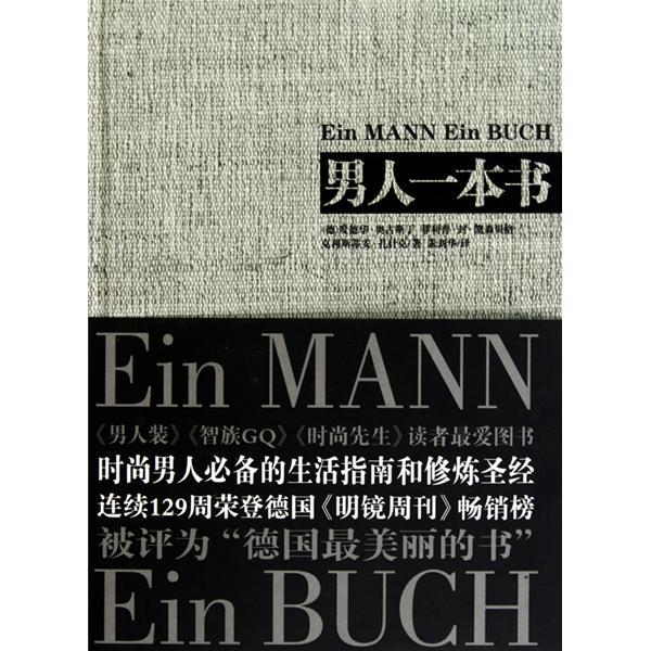 男人一本書 男人一本書