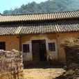 糯邑老寨村 糯邑老寨村