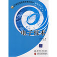 電子技術(張秀香主編書籍) 電子技術(張秀香主編書籍)