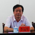 李遠生 李遠生