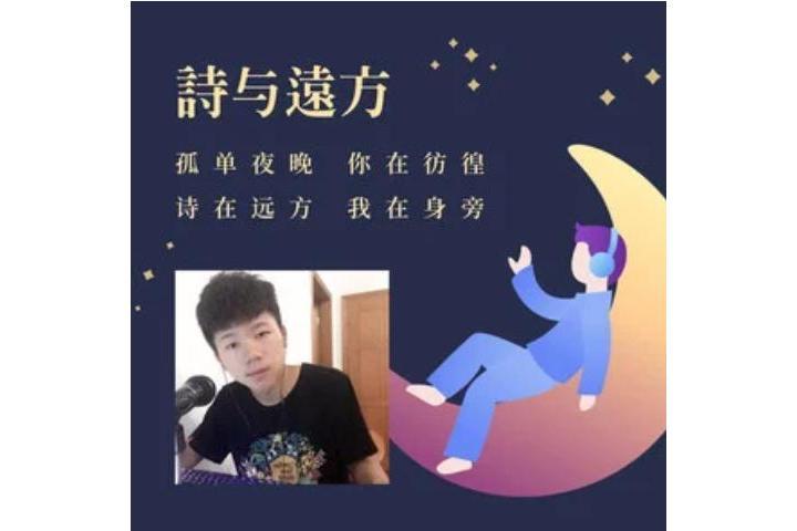 詩與遠方(2019年嗨小點演唱的歌曲) 詩與遠方(2019年嗨小點演唱的歌曲)