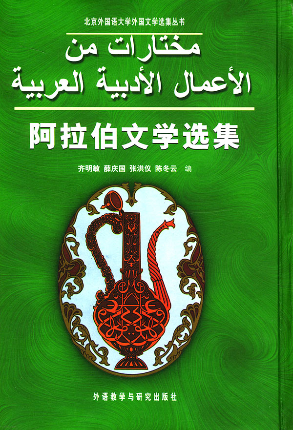阿拉伯文學選集封面