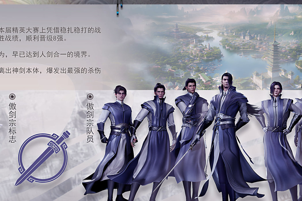 傲劍宗 傲劍宗