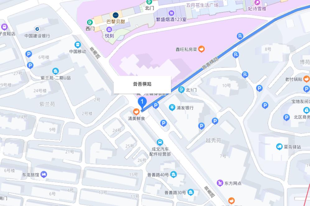 普善橫路 普善橫路