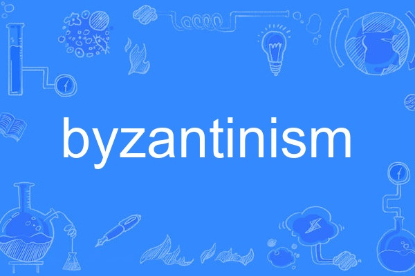 byzantinism byzantinism